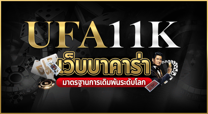 บาคาร่า